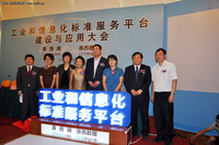 工业和信息化标准服务“国家队”出征