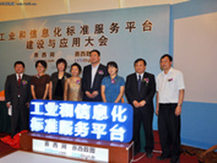 工业和信息化标准服务“国家队”出征
