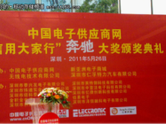 奖奔驰汽车 忆捷协办中国网络信用建设