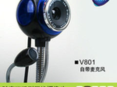 实惠畅快聊 天敏V801摄像头
