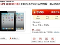 纤薄时尚 苹果iPad2售价3599元11点开抢