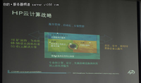 惠普云世界大会前瞻：混合交付与融合