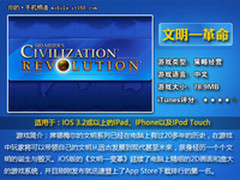 下载排名第一 iPhone策略大作《文明》