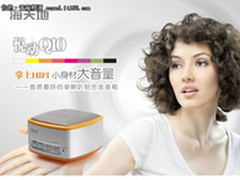 用音质说话 海天地悦动Q10