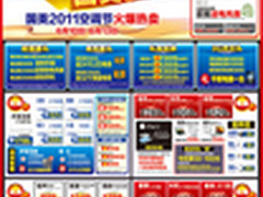 低价促销再升级 国美电器促销海报下载