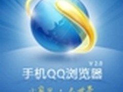 支持网络硬盘 Android手机QQ浏览器2.0