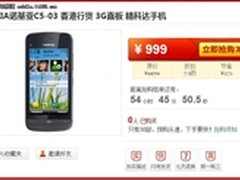 实用派 诺基亚C5-03不到千元疯抢进行时