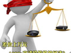 差价上万元 1080p高清投影机如何选？