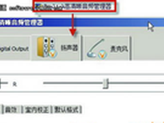 [玩快Win7]让Windows7麦克风修复与设置
