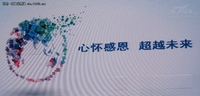 创新全球化卓越运营 东软未来发展战略