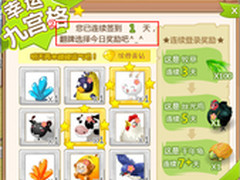 参与QQ牧场签到活动 丰富奖品等你来拿