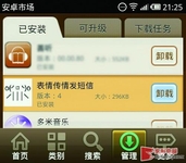用Android手机让你成为短信“表情帝”