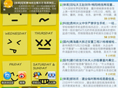 傲游MM功能细节体验 资讯天气一手掌握