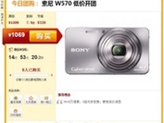 千万像素靓丽机身 索尼W570团购价1069