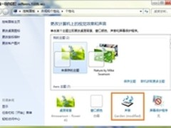 想玩个性 Windows7系统默认声音你做主