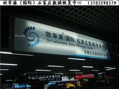 核心技术推动石家庄数据恢复前进步伐