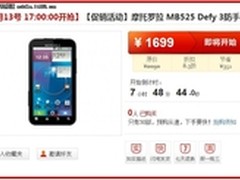 给力三防手机 摩托MB525Defy1699元抢购