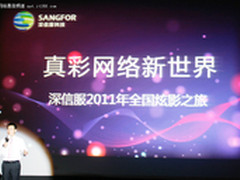 真彩网络是什么？深信服炫影之旅的思考