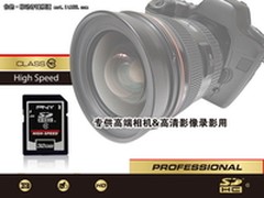 摄影师的神兵利器 PNY C10 SDHC存储卡