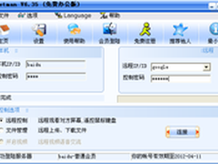 实战技巧：在家也能远程控制办公室电脑