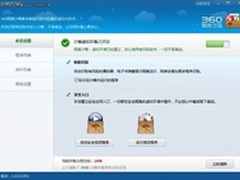 360安全卫士隔离沙箱:带毒电子书也能看