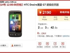 华强北HTC Desire渴望G7超低价2190开抢