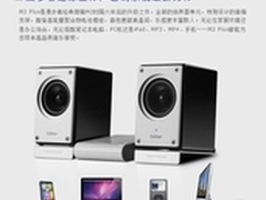 一代经典永留存 漫步者M2 Plus网友评测