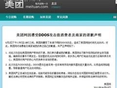 团购网站新危机：信誉安全和网站安全