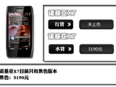 X7强势登陆 诺基亚4大系列顶配强机推荐