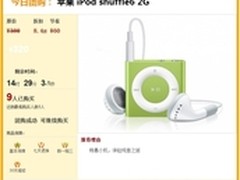 小巧精致 320元团购苹果shuffle6 2G版