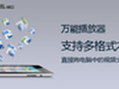 三剑齐发 iPad迅雷看看3.0升级惊喜不断