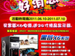 黑莓电源促销升级24寸液晶显示器等你拿