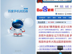 功能升级 百度手机浏览器Android版公测