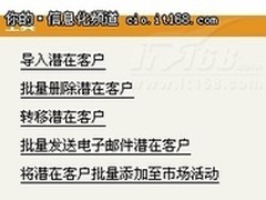 在线CRM体验:Saleforce在线CRM应用评测