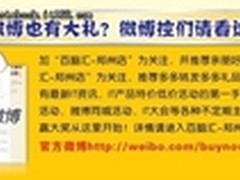 玩转微博 与郑州百脑汇零距离接触