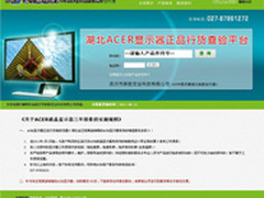 宏碁显示器正品行货湖北查询平台已上线