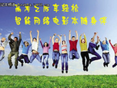 智能网络电影本纽曼M70