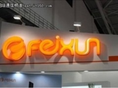 崭露头角，斐讯亮相Computex 2011  