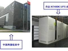 中达电通西部信息中心UPS应用案例