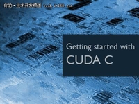 GPU并行编程:熟练使用CUDA C语言