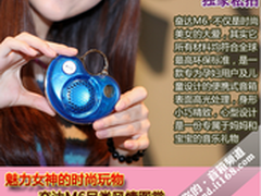 魅力女神的小玩物？奋达M6另类风情图赏