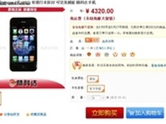 苹果iPhone4华强北在线商城仅售4320元