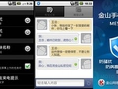 私人保险箱  MOTO ME525 开启全面保护