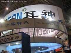 相约第三届广东外博会耳神新品闪亮登场