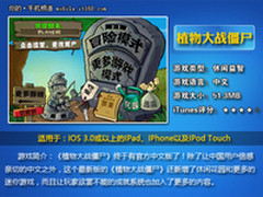 更多内容加入 植物大战僵尸iOS中文发布