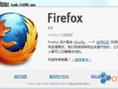Mozilla Firefox 5正式版在FTP提前出现