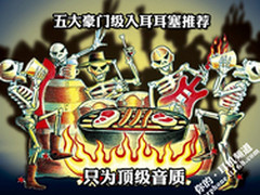 只为顶级音质 五大豪门级入耳耳塞推荐