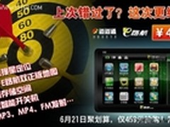 不容错过 E路航GPhone1巨划算绝杀459