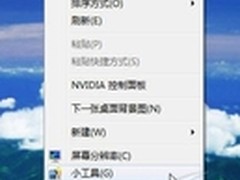 [玩酷Win7]编辑教你玩转Windows7小工具