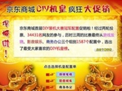 京东疯狂大促销 6千游戏发烧配置推荐